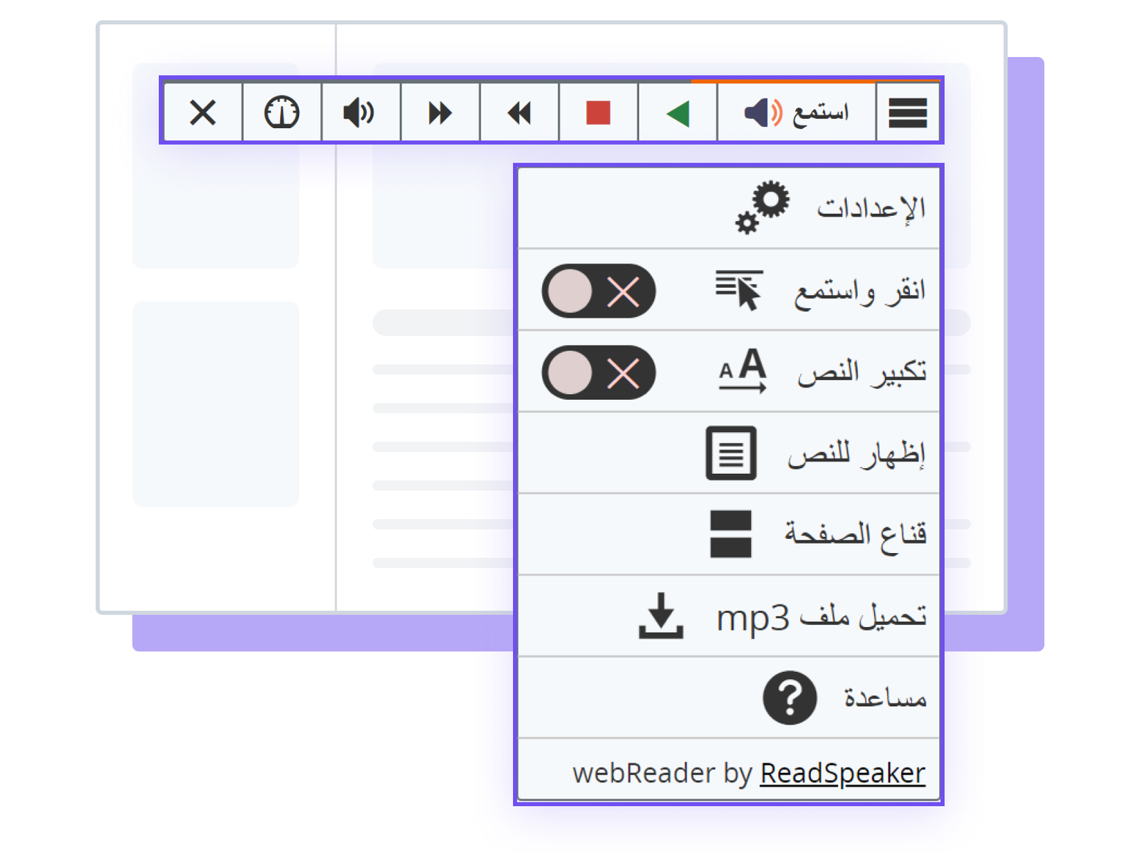 رسم توضيحي لأداة ReadSpeaker webReader مع عرض الخيارات والإعدادات.